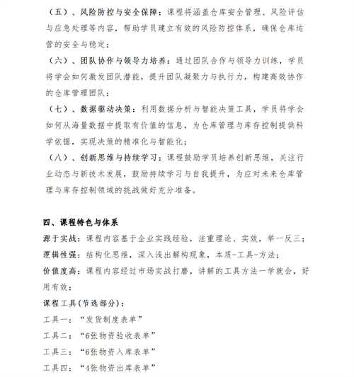 01（培训通知）关于举办高效仓库管理与库存控制研修班的通知V1_04