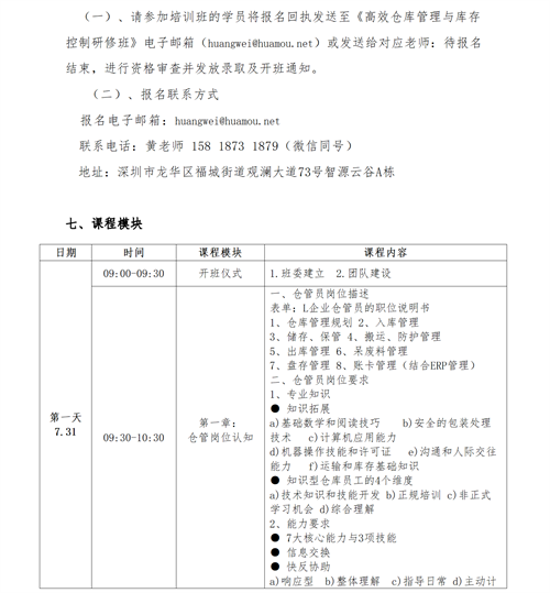 01（培训通知）关于举办高效仓库管理与库存控制研修班的通知V1_06