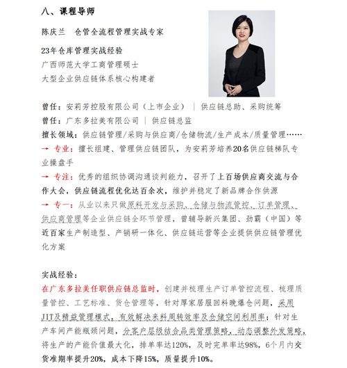01（培训通知）关于举办高效仓库管理与库存控制研修班的通知V1_14