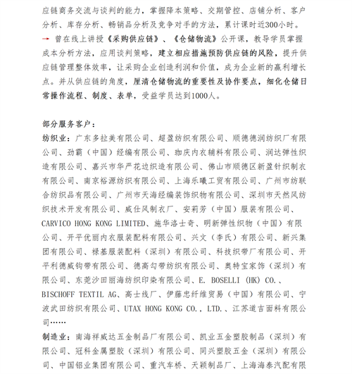 01（培训通知）关于举办高效仓库管理与库存控制研修班的通知V1_17