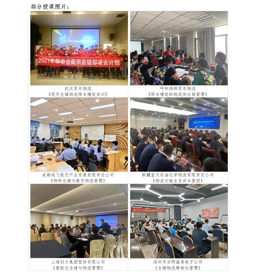 01（培训通知）关于举办高效仓库管理与库存控制研修班的通知V1_20
